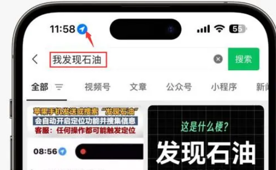 萝北苹果客服中心分享iPhone 输入“发现石油”触发定位