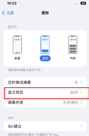 萝北苹果售后维修中心分享iPhone手机收不到通知怎么办 