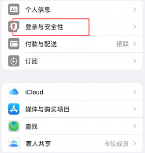 萝北苹果维修站分享手机号注册的Apple ID如何换成邮箱【图文教程】 