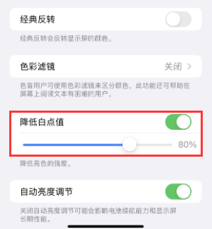 萝北苹果电池维修分享iPhone省电巧妙设置降低白点值 