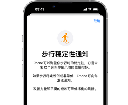 萝北iPhone手机维修如何在iPhone开启'步行稳定性通知' 