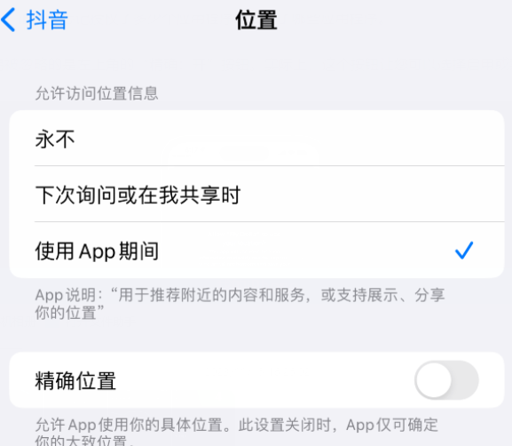 萝北apple服务如何检查iPhone中哪些应用程序正在使用位置 