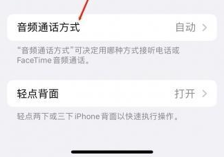 萝北苹果蓝牙维修店分享iPhone设置蓝牙设备接听电话方法