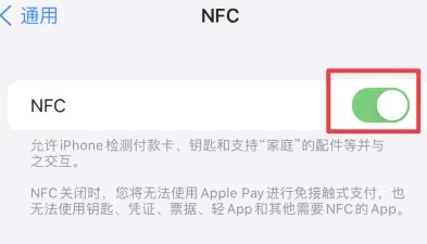 萝北苹萝北果维修服务分享iPhone15NFC功能开启方法