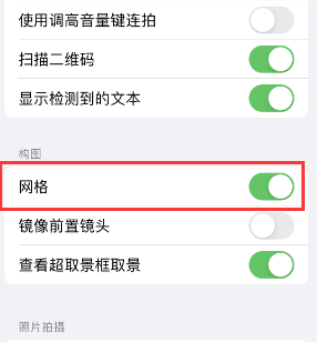 萝北苹果手机维修网点分享iPhone如何开启九宫格构图功能 