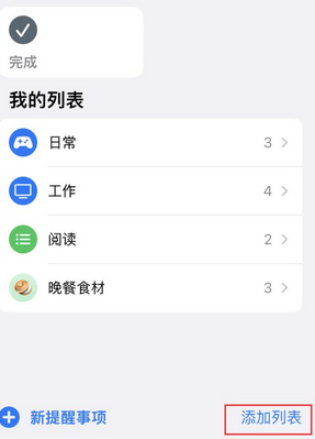 萝北苹果14维修店分享iPhone14如何设置主屏幕显示多个不同类型提醒事项 