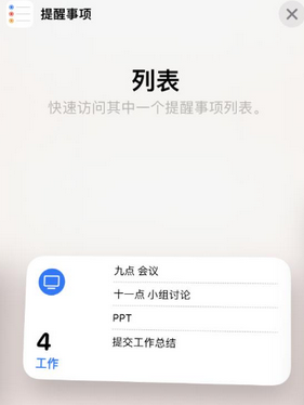 萝北苹果14维修店分享iPhone14如何设置主屏幕显示多个不同类型提醒事项