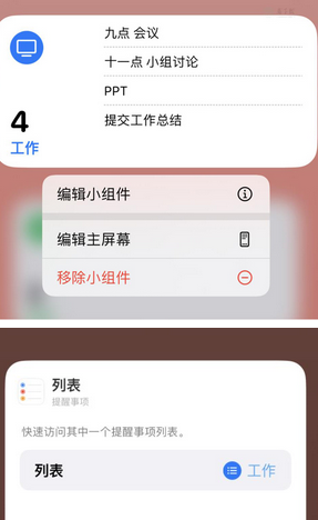 萝北苹果14维修店分享iPhone14如何设置主屏幕显示多个不同类型提醒事项