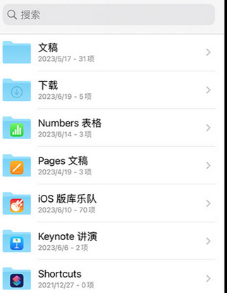 萝北apple维修中心分享iPhone文件应用中存储和找到下载文件