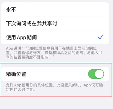 萝北苹果服务中心分享iPhone查找应用定位不准确怎么办