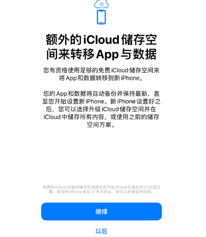 萝北苹果14维修网点分享iPhone14如何增加iCloud临时免费空间