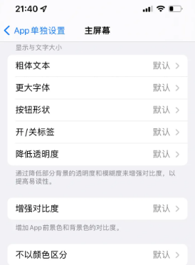 萝北苹果14服务点分享iPhone14如何单独设置App