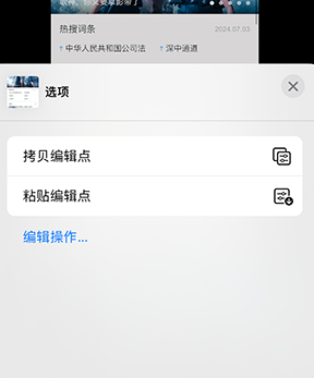 萝北iPhone维修服务分享iPhone怎么批量修图 