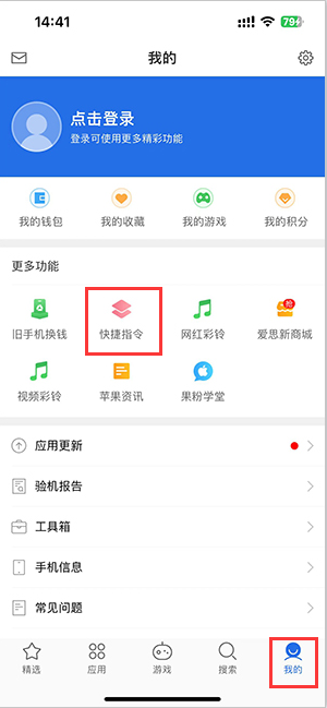 萝北苹果服务中心分享iPhone的快捷指令如何使用 