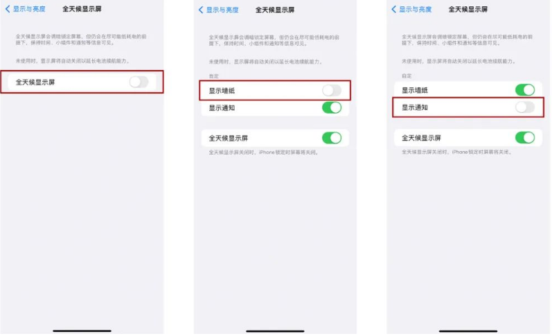 萝北苹果14Pro维修分享iPhone14Pro息屏显示时间设置方法 