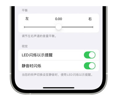 萝北苹果14维修分享iPhone14静音时如何设置LED闪烁提示 