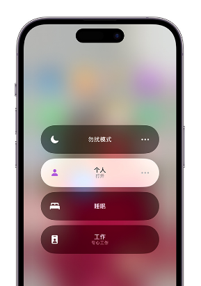 萝北苹果14维修中心分享在iPhone14上定制个人专注模式 
