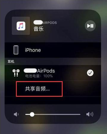 萝北苹果14音频维修点分享iPhone14音频共享设置方法 