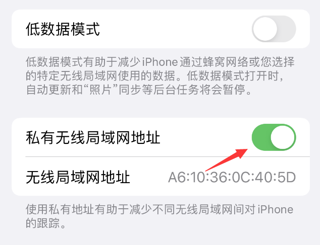 萝北苹果wifi维修店分享iPhone私有无线局域网地址开启方法 