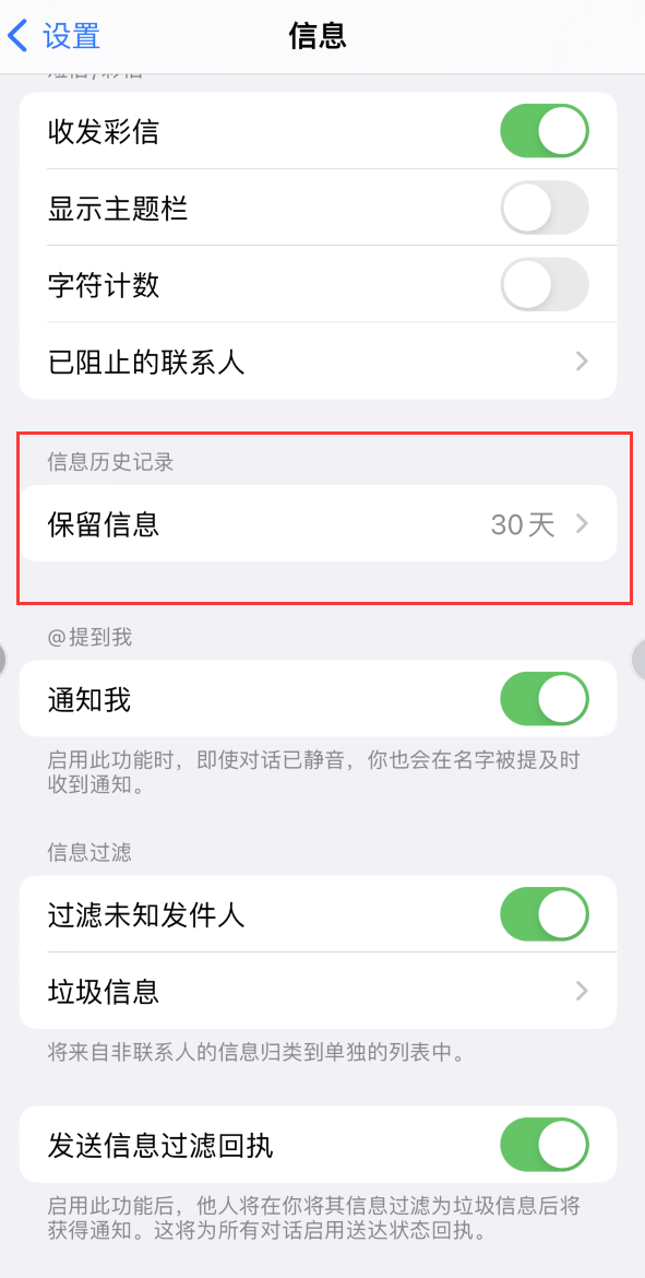 萝北Apple维修如何消除iOS16信息应用出现红色小圆点提示 