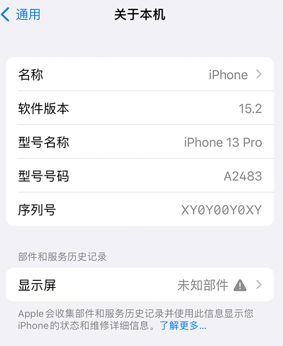 萝北苹果14维修服务分享如何查看iPhone14系列部件维修历史记录 