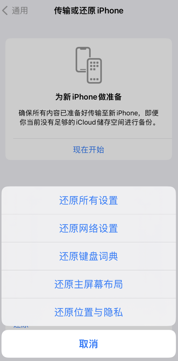 萝北苹果维修在哪的分享iPhone还原功能可以还原哪些设置或内容 