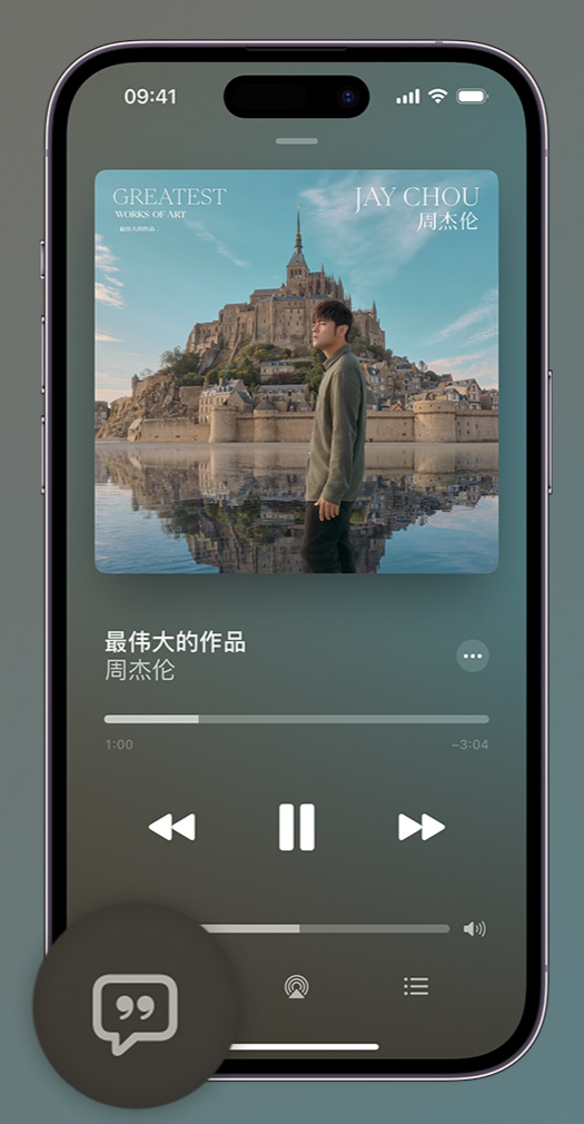 萝北iphone维修分享如何在iPhone上使用Apple Music全新唱歌功能 