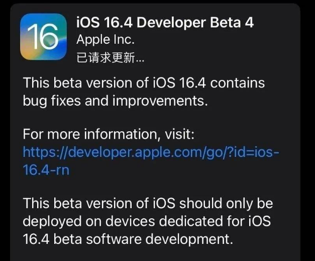 萝北苹果维修网点分享iOS 16.4 beta 4更新内容及升级建议 