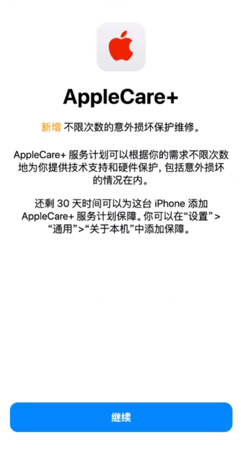 萝北苹果手机维修分享:如何在iPhone上购买AppleCare+服务计划? 