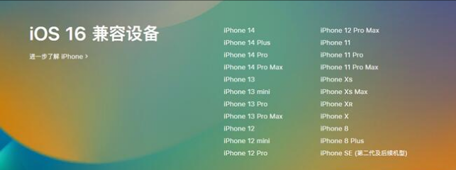 萝北苹果手机维修分享:iOS 16.4 Beta 3支持哪些机型升级？ 