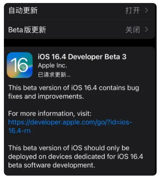 萝北苹果手机维修分享：iOS16.4Beta3更新了什么内容？ 