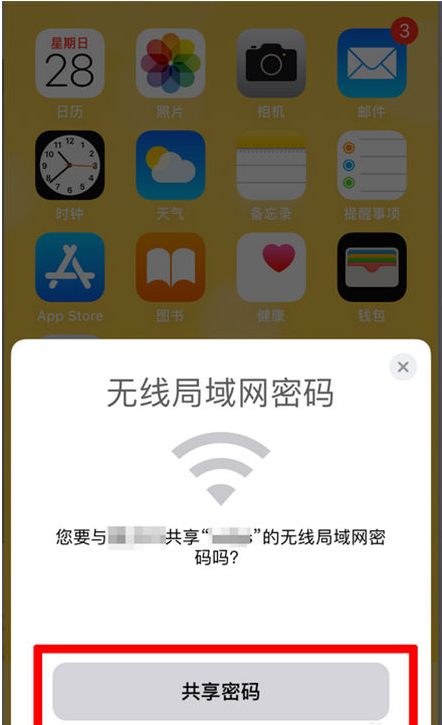 萝北苹果手机维修分享：如何在iPhone14上共享WiFi密码？ 