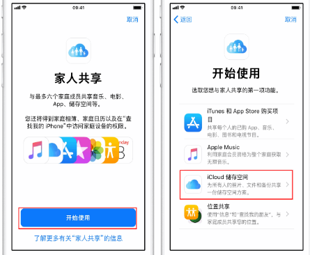 萝北苹果14维修分享：iPhone14如何与家人共享iCloud储存空间？ 