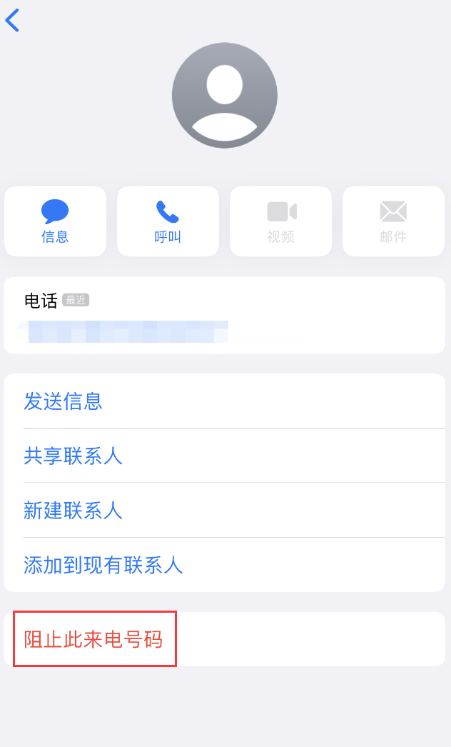 萝北苹果手机维修分享：iPhone 拒收陌生人 iMessage 信息的方法 