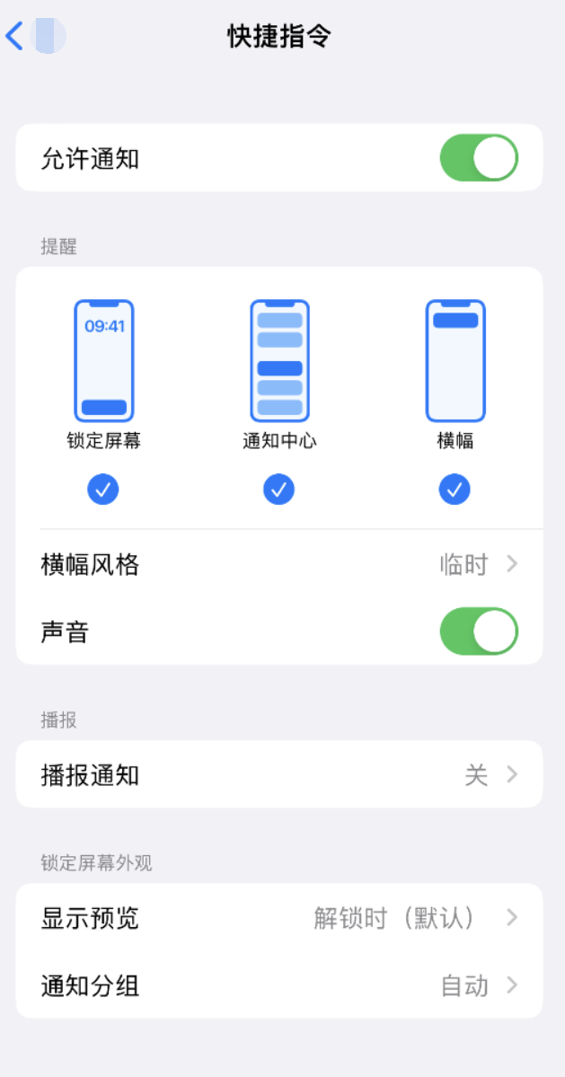 萝北苹果手机维修分享如何在 iPhone 上关闭快捷指令通知 