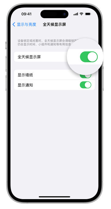 萝北苹果14维修店分享如何自定义 iPhone 14 Pro 常亮显示屏 