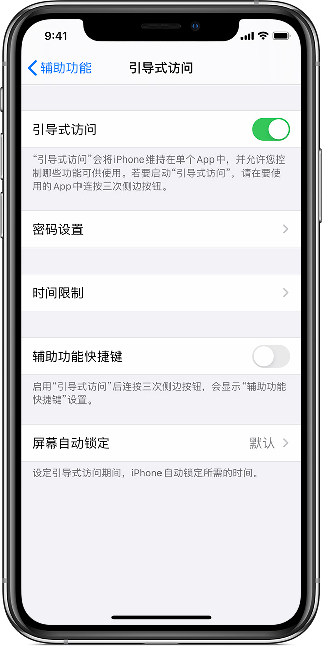 萝北苹果手机维修分享如何在 iPhone 上退出引导式访问 