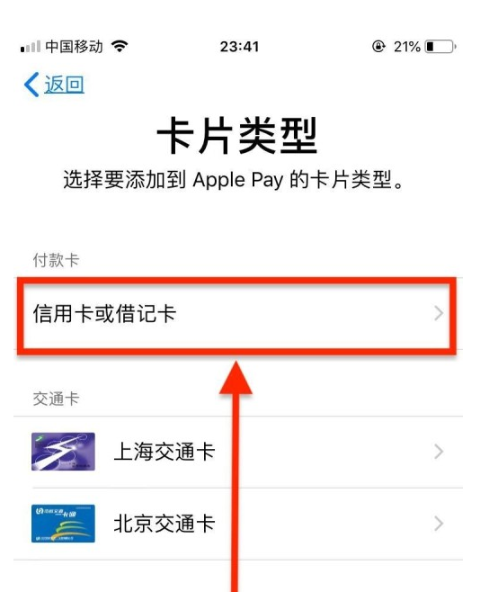 萝北苹果手机维修分享使用Apple pay支付的方法 