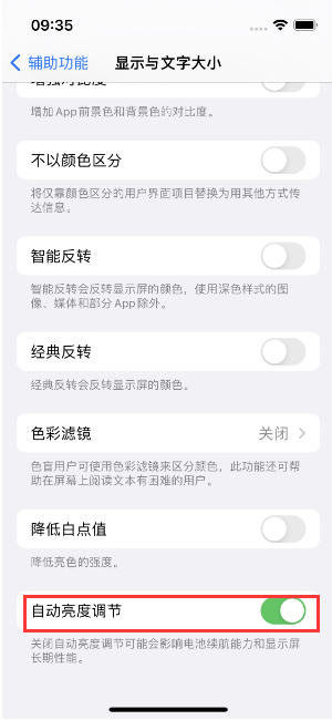 萝北苹果15维修店分享iPhone 15 Pro系列屏幕亮度 