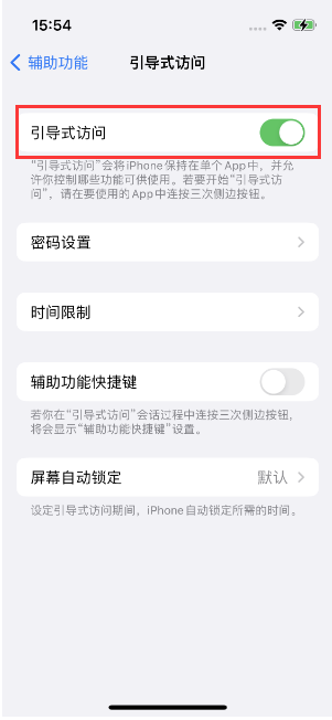 萝北苹果14维修店分享iPhone 14引导式访问按三下没反应怎么办 