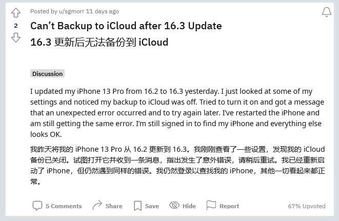 萝北苹果手机维修分享iOS 16.3 升级后多项 iCloud 服务无法同步怎么办 