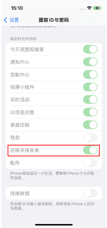 萝北苹果14维修店分享iPhone14禁用锁定时回拨未接来电方法 