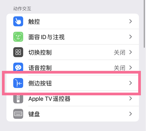 萝北苹果14维修店分享iPhone14 Plus侧键双击下载功能关闭方法 