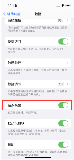 萝北苹果14维修店分享iPhone 14双击屏幕不亮怎么办 