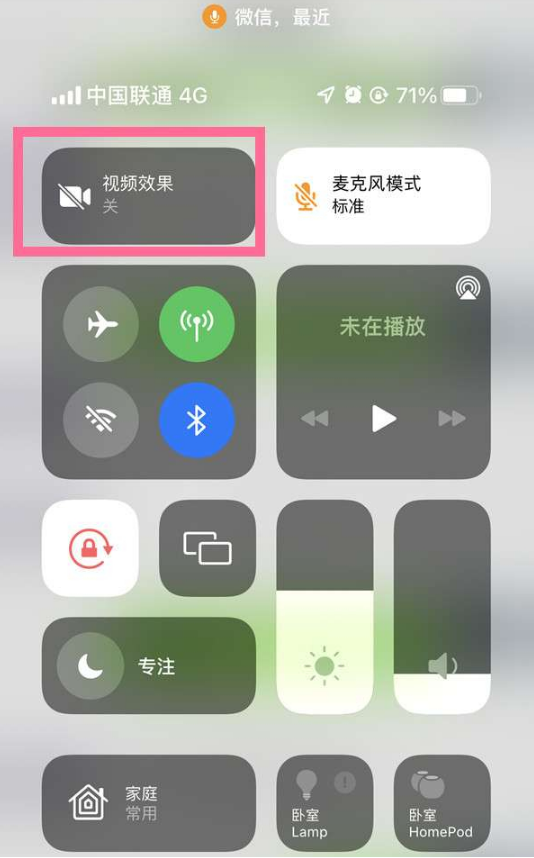 萝北苹果14维修店分享iPhone14微信视频美颜开启方法 