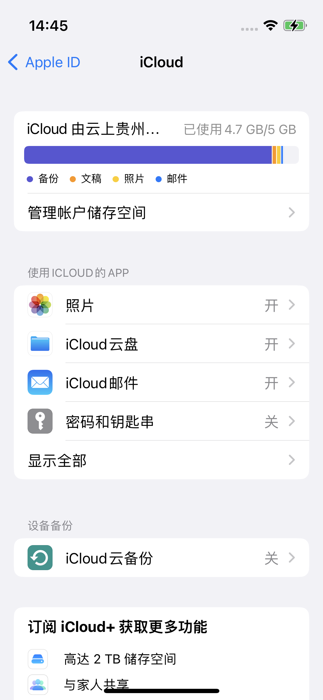 萝北苹果14维修分享iPhone 14 开启iCloud钥匙串方法 