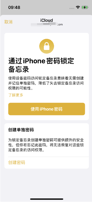 萝北苹果14维修店分享iPhone 14备忘录加密方法教程 