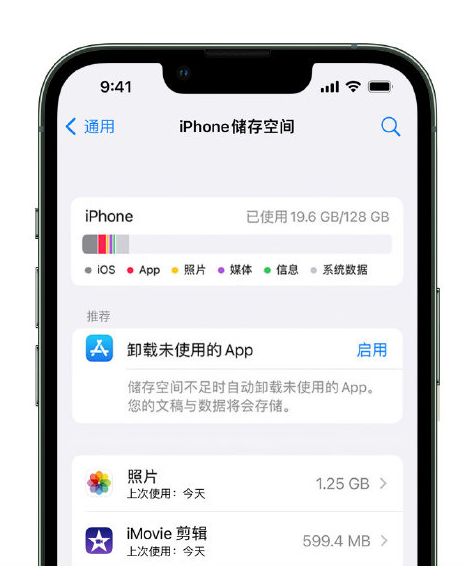 萝北苹果14维修店分享管理 iPhone 14 机型储存空间的方法 