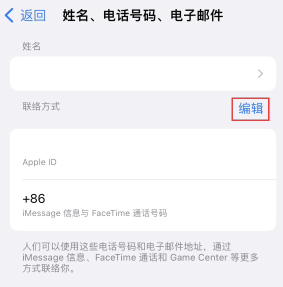 萝北苹果手机维修点分享iPhone 上更新 Apple ID的方法 