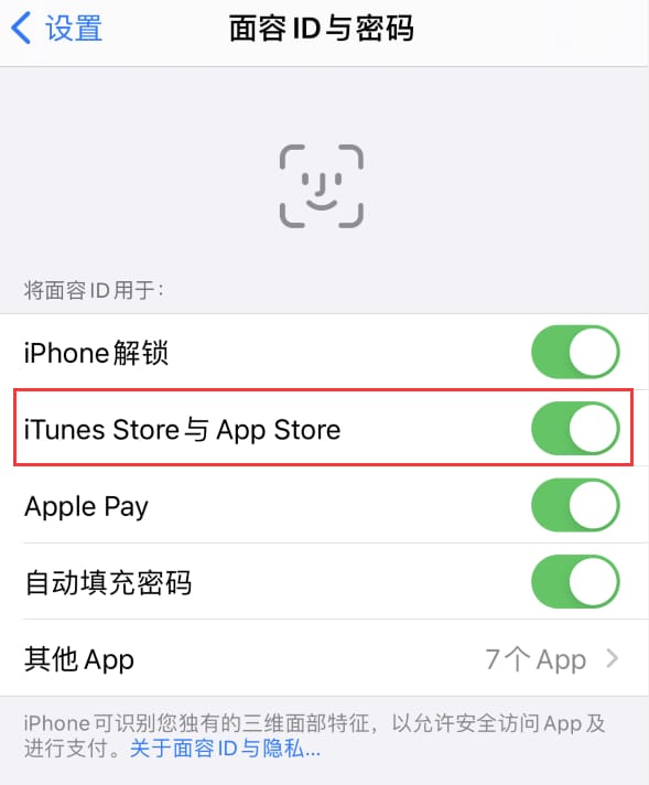 萝北苹果14维修分享苹果iPhone14免密下载APP方法教程 